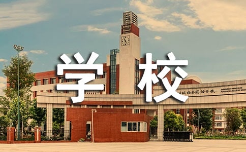 ѧУȫʧְ
